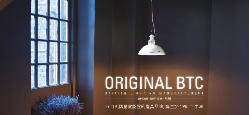 Original BTC 燈具 Original BTC 燈具